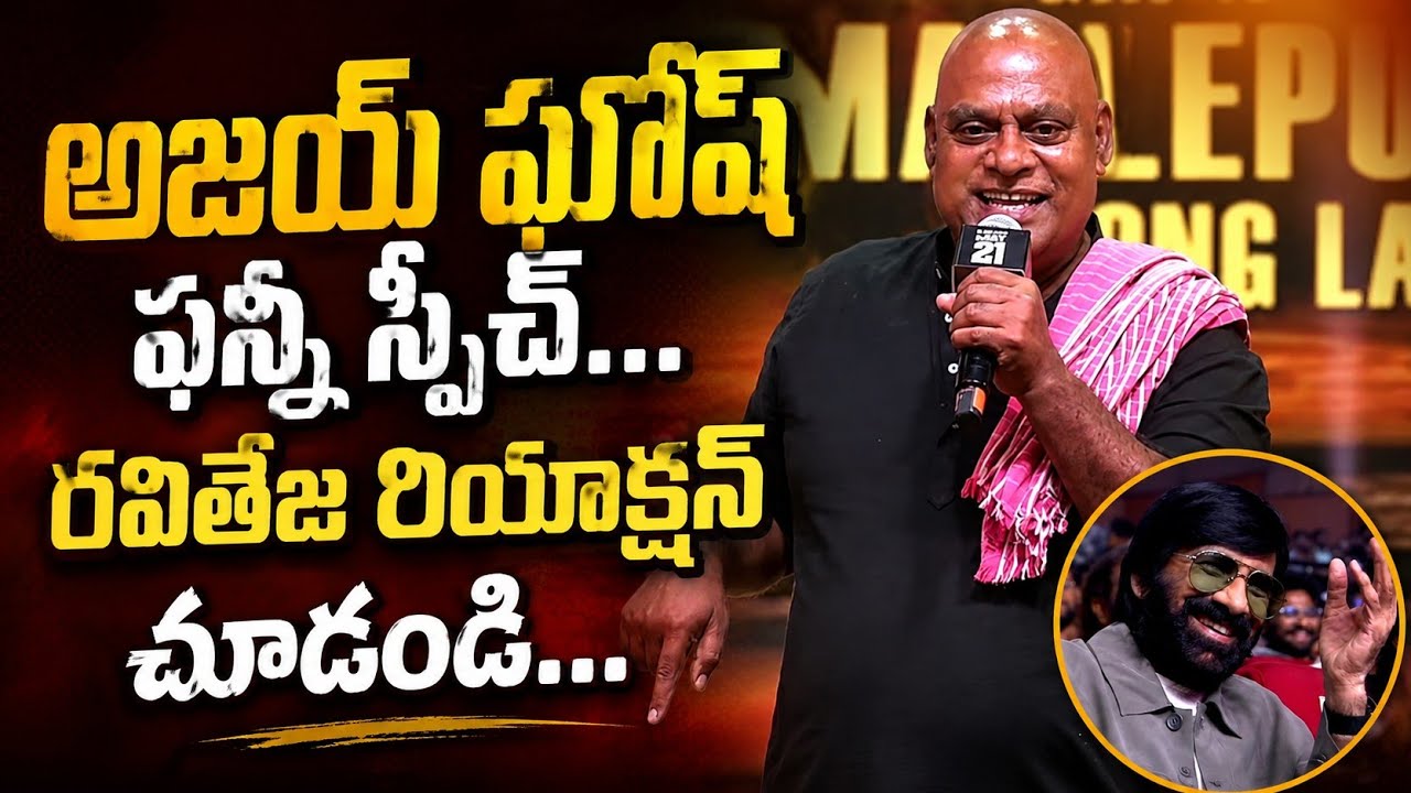 AJAY GHOSH SUPER FUNNY SPEECH AT IRUMUDI PRE RELEASE EVENT || RAVITEJA || PRIYA BHAVANI SHANKAR || 