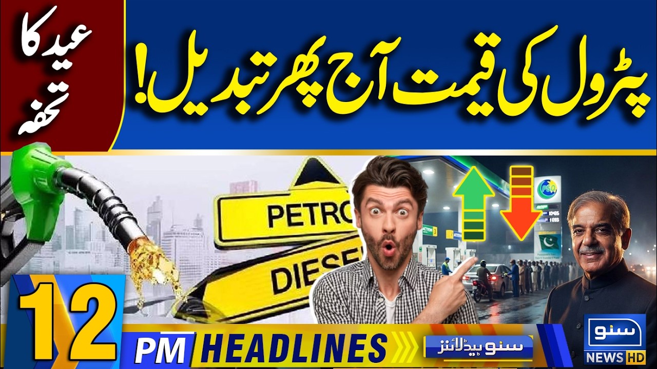 Petrol Prices Down? | Iran Israel US War | Strait of Hurmuz | 12PM News Headlines