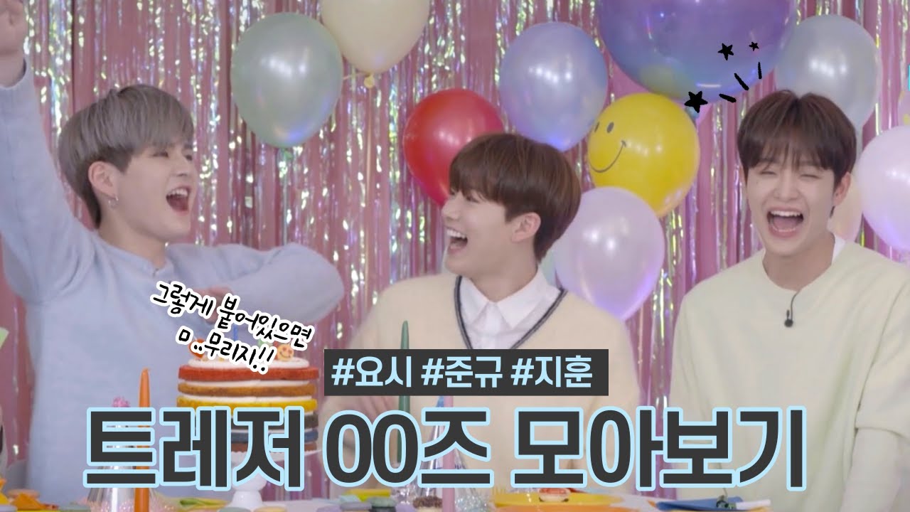 트레저 공공즈 모아보기 / 지훈 준규 요시 TREASURE 00 line (Jihoon, Junkyu, Yoshi)