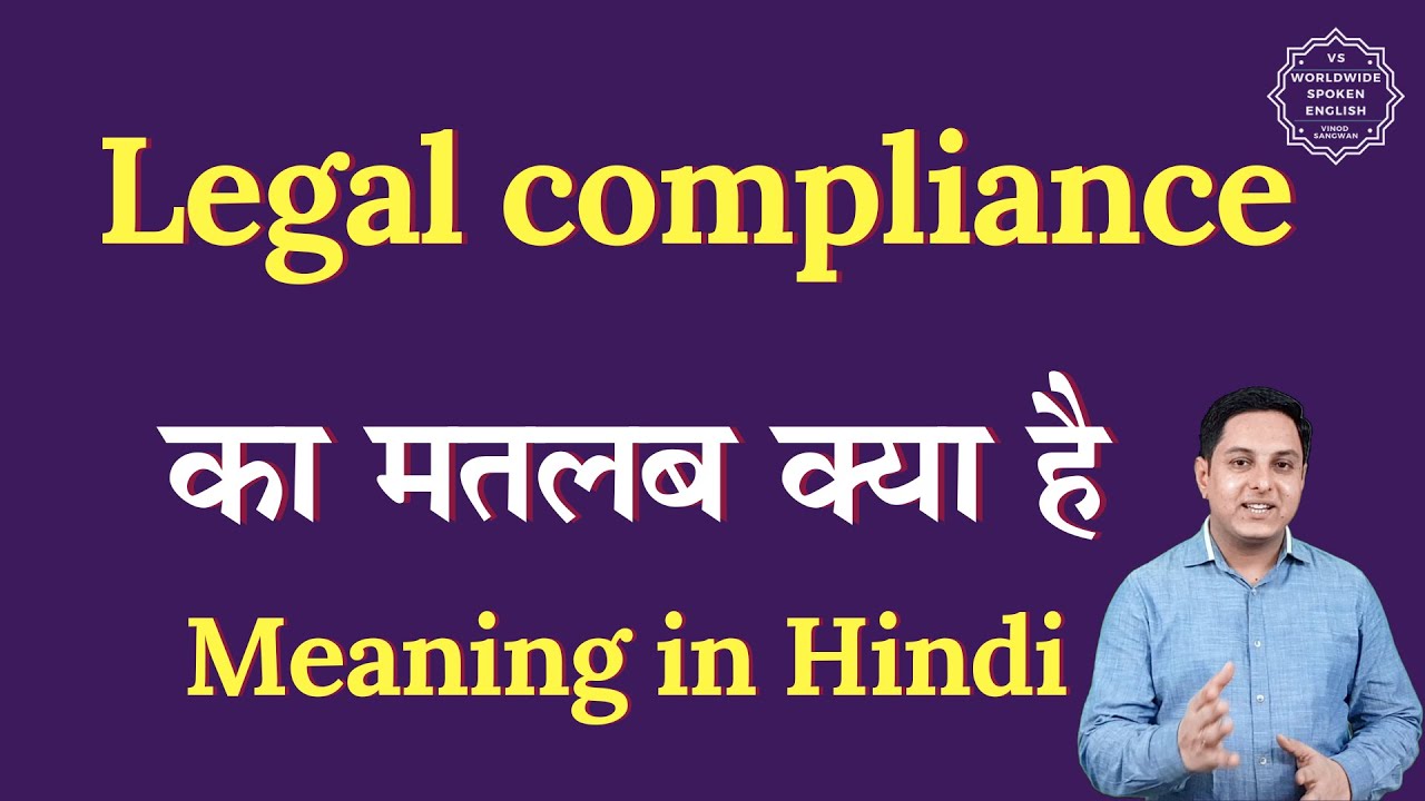 Legal compliance meaning in Hindi | Legal compliance ka matlab kya hota hai | Spoken English