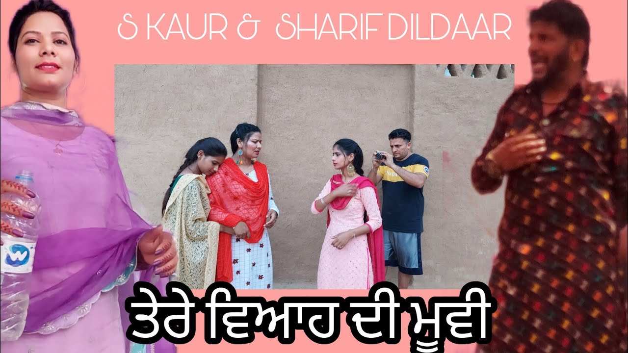MERE VIAH DI MOVIE CH || S KAUR || SHARIF DILDAR || LIVE SHOW ||
