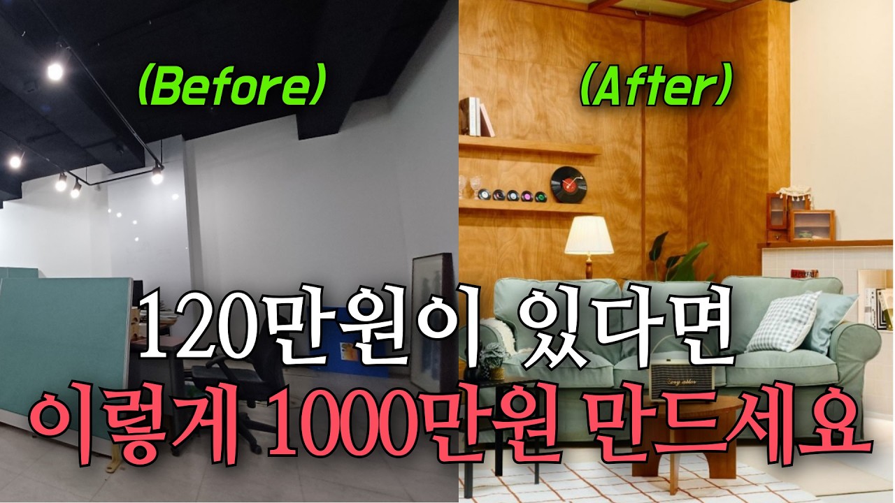 반지하방 하나로 월 600만 원 넘게 버는 비결
