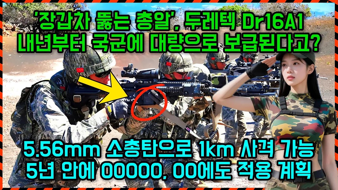 🔫1km 밖에서 장갑차 뚫는다는 두레텍 고성능 총알! 내년부터 대량보급, 2년안에 대량생산 들어간다고?😱#밀리터리 #소총 #k2 #장갑차 #두레텍 #국군 #보급 #k방산 #군사기술