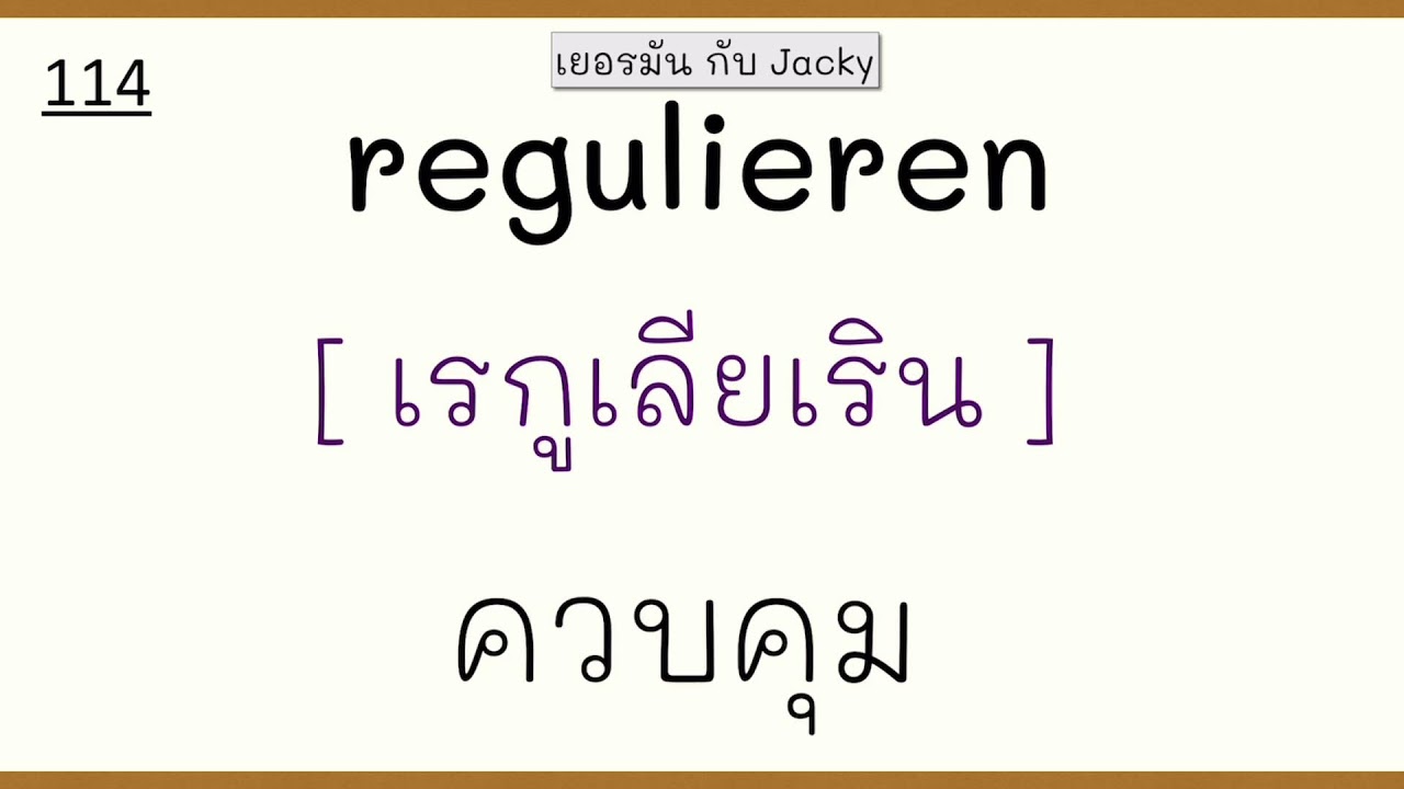 เยอรมัน กับ Jacky