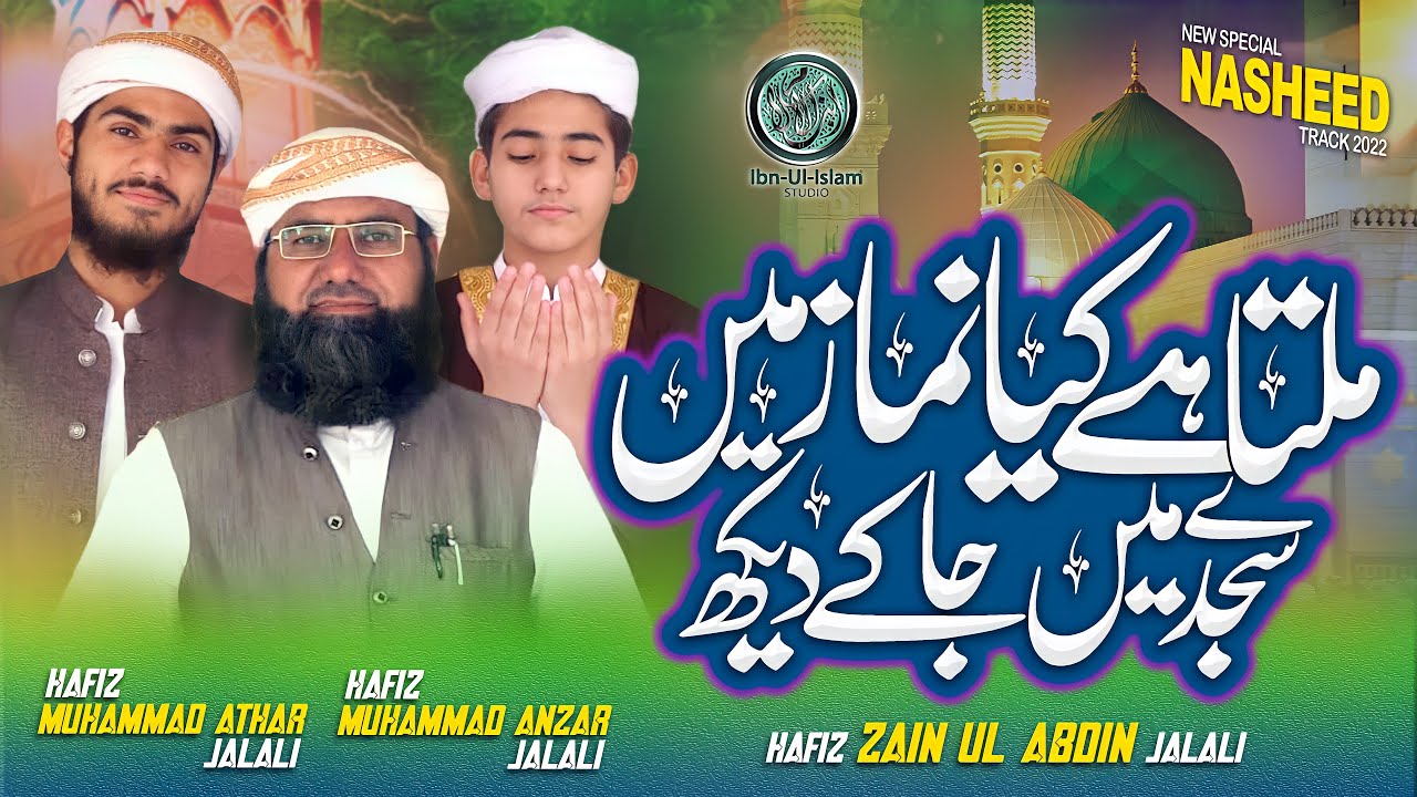 Namaz Kalam | Zain Ul Abdeen Jalali | Hafiz Athar & Anzar Jalali | 2022