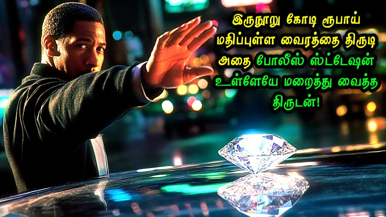 இருநூறு கோடி மதிப்புள்ள வைரத்தை திருட போராட்டம்! Hollywood Tamizhan| Movie Story &Review in Tamil