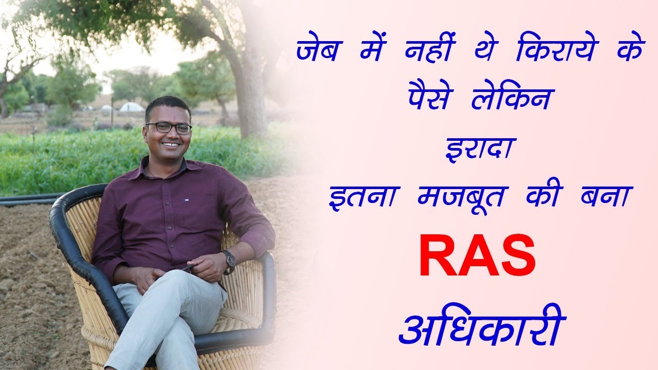 दास्तां-ए-कामयाबी | RAS OFFICER (Batch-2012) |