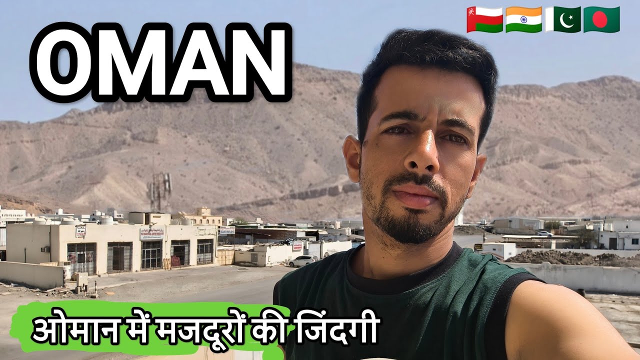 Oman ki Asliyat: Chhat se dikha Mazdooron ka Jeevan 🇴🇲🇮🇳🇵🇰🇧🇩 #vlog #vlogs #oman 