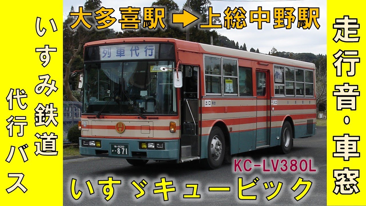 いすみ鉄道代行バス5便（大多喜駅→上総中野駅）小湊鉄道バス 2025年12月27日