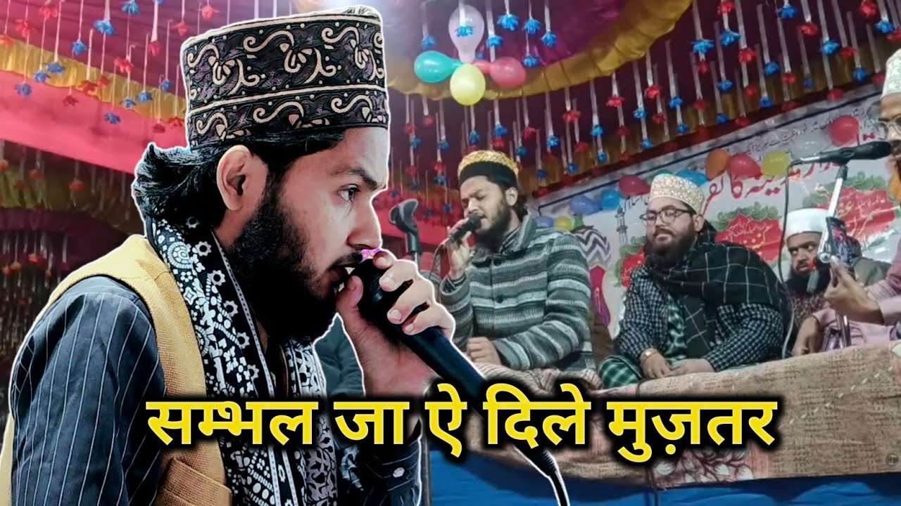 Sambhal Jaa Ay Dil E Muztar | Hilal Raza Markazi | Kalam Tajushariya 