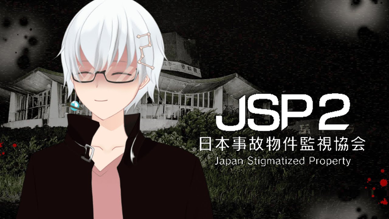 【日本事故物件監視協会2】ただただ監視するお仕事らしいですよ？【JSP2】