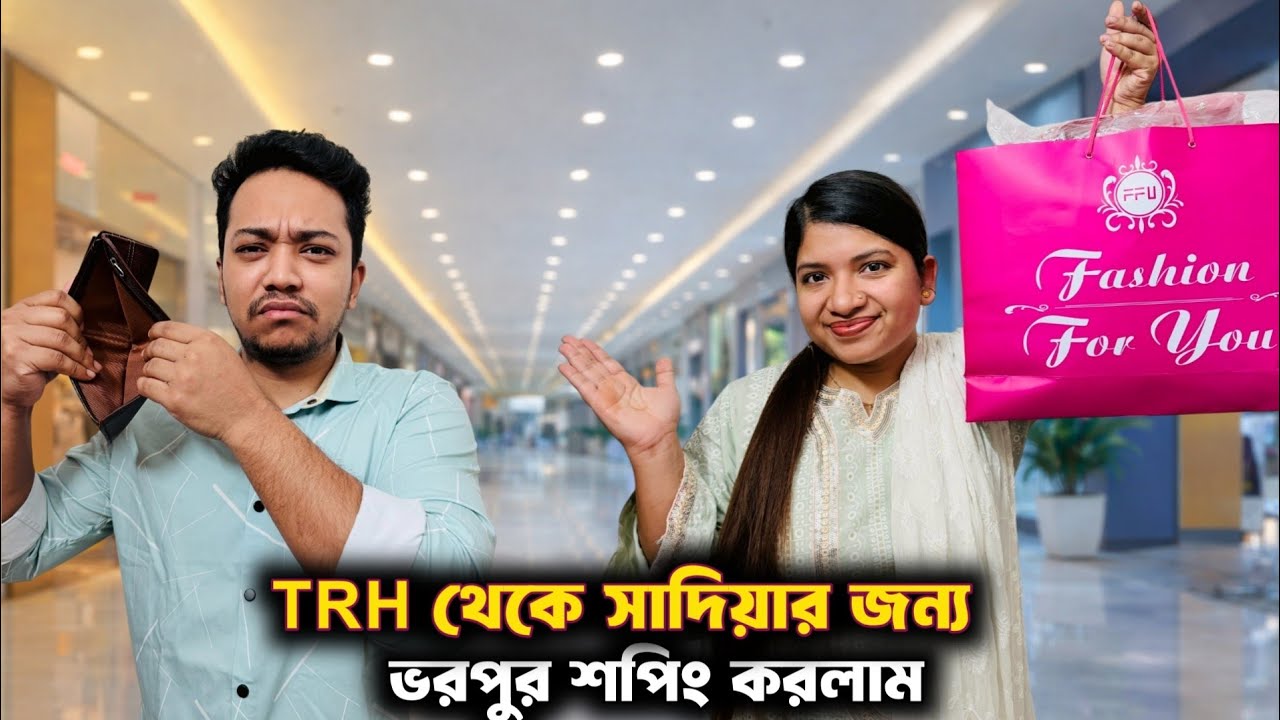 সাদিয়া ঈদের শপিং করে ফেললো | Ramadan Daily Vlog part-8 | Arafat Hossain Akil #ramadanvlog