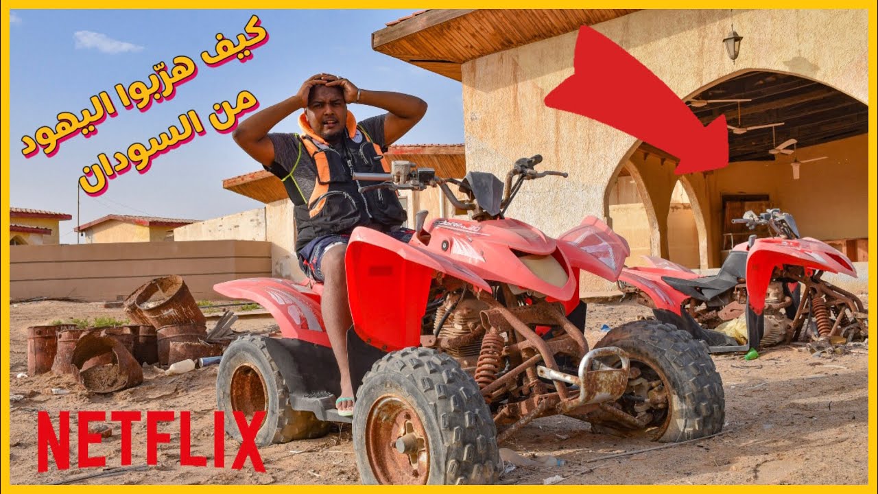 Red Sea Diving Resort- Israeli mossad in Sudan  زرنا منتجع الموساد الإسرائيلي في السودان