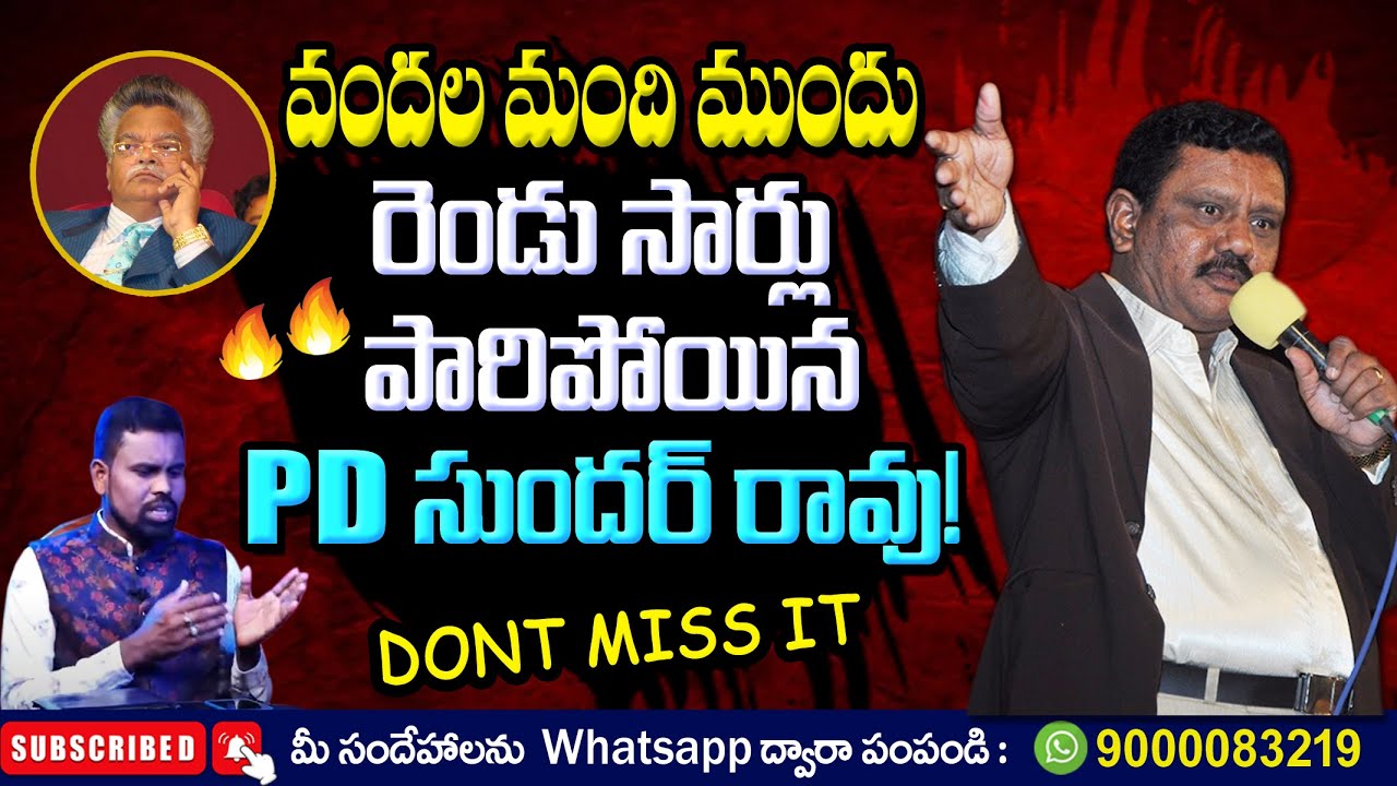 వందల మంది ముందు 2 సార్లు పారిపోయినా PD సుందర్ రావు! #KSM