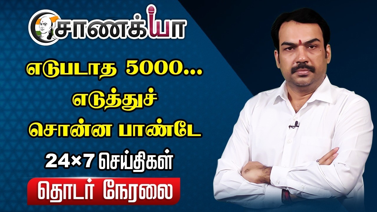 🔴Rangaraj Pandey Interview On Magalir Urimai Thogai | DMK |  Stalin | Congress | Election 2026