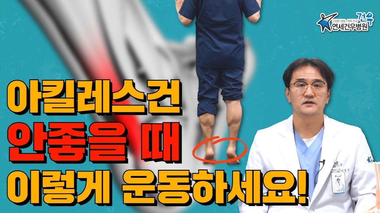 뒤꿈치 통증의 아킬레스건염 원인부터 스트레칭까지!