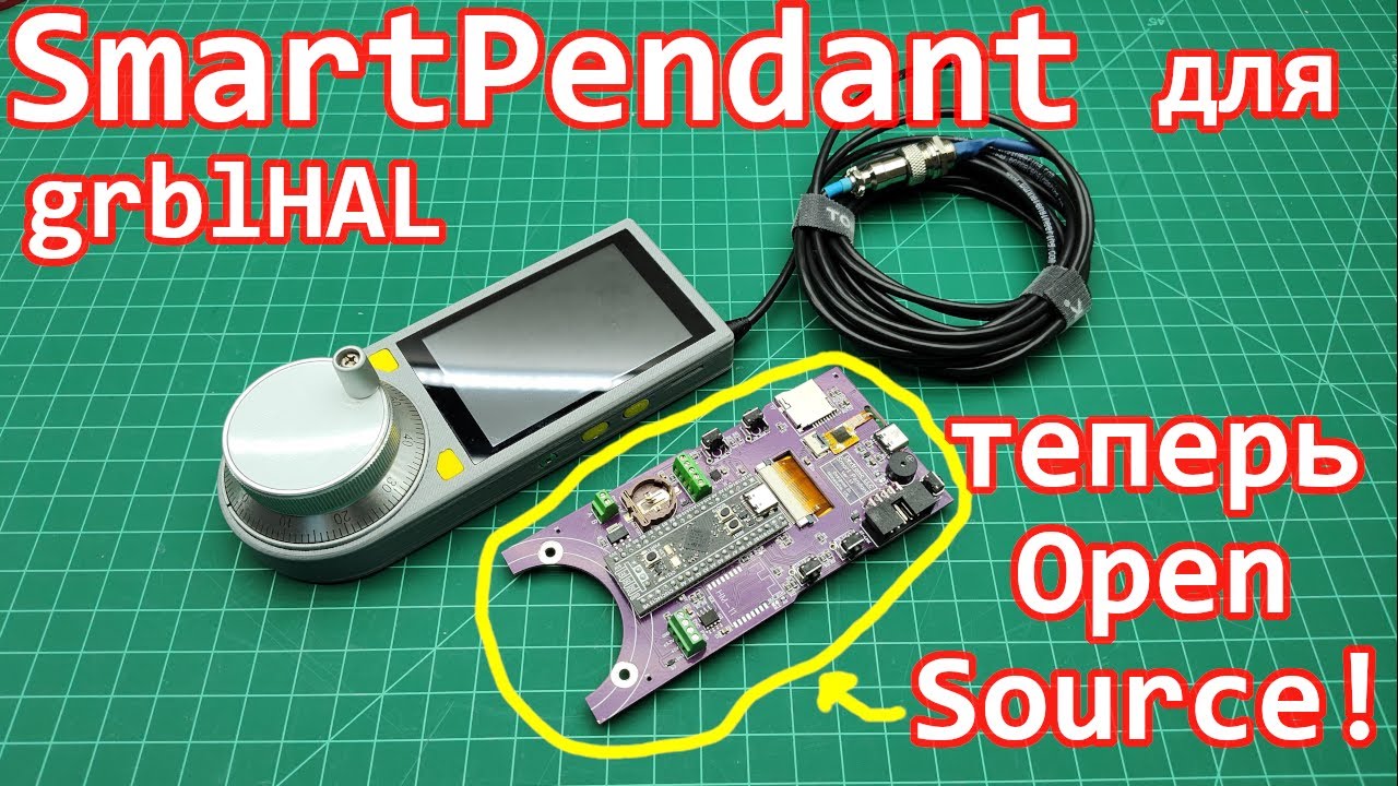 SmartPendant для grblHAL - плата теперь Open Source!