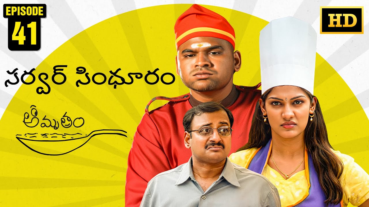 Amrutham Serial Remastered | EP 41 - Server Sindhooram | HD Audio & Video | Telugu Comedy Series