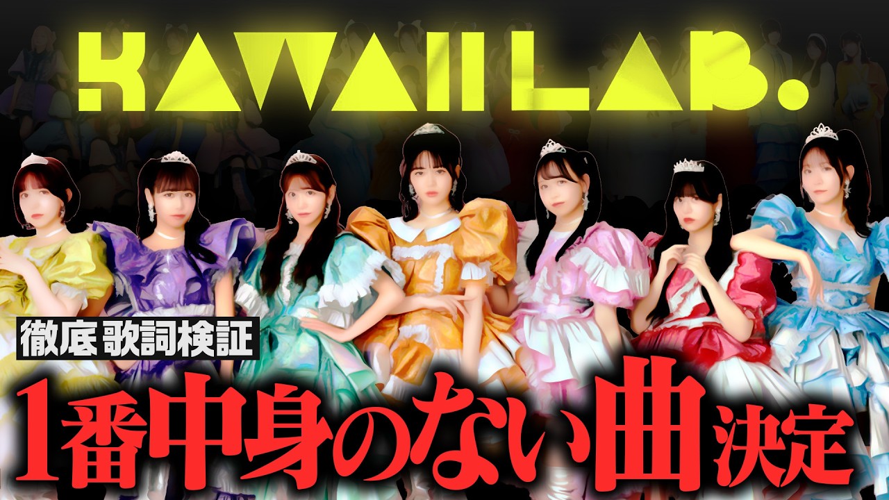 カワラボの歌詞を「辞書」で調べたらどうなる？「中身ない」って本当？【検証】