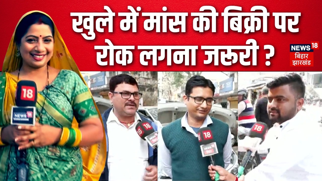 Bihar Government Ban the Open Sale of Meat : खुले में मांस की बिक्री पर रोक लगना जरूरी? | Bhabhiji