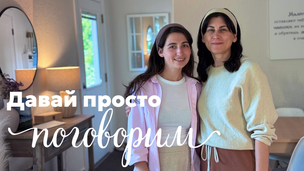 Зачем Бог сотворил жену? - Оля Колпакова и Виктория Должанский #женахристианка #предназначение 