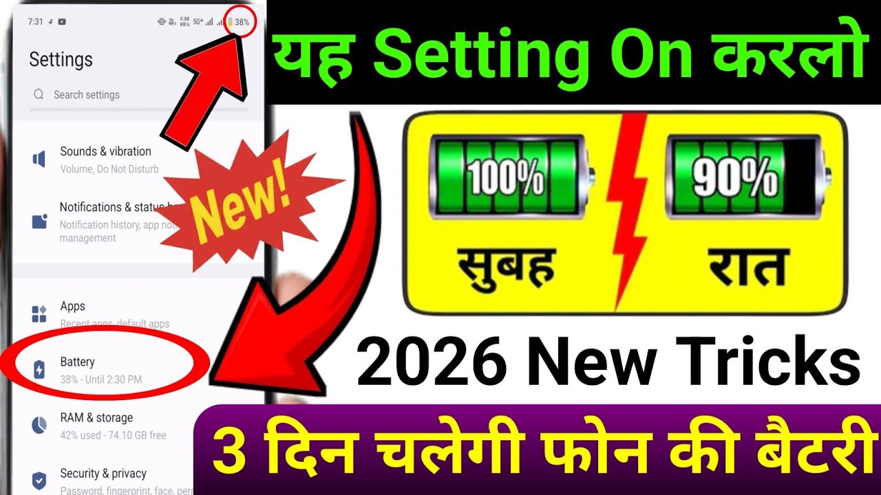 मोबाइल बैटरी बैकअप कैसे बढ़ाए | Mobile Battery Backup Kaise Badhaye | Increase Mobile Battery Backup