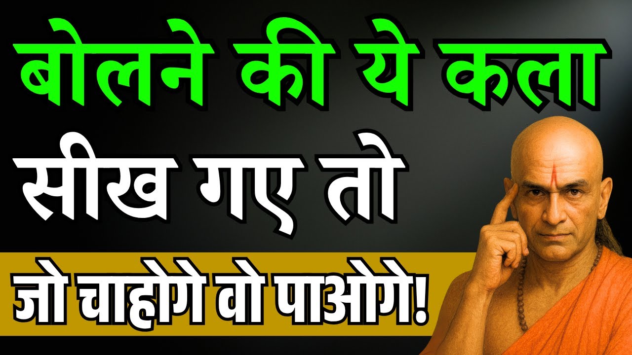 चालाकी से बोलने की कला सीखो | Communication Skill | Motivational Video