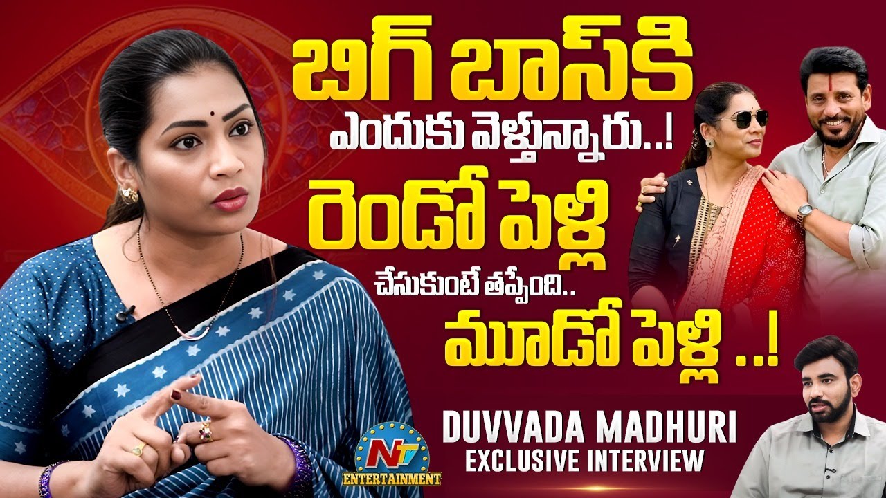 Divvala Madhuri Exclusive Interview | Duvvada Srinivas | Bigg Boss 9 || NTVENT