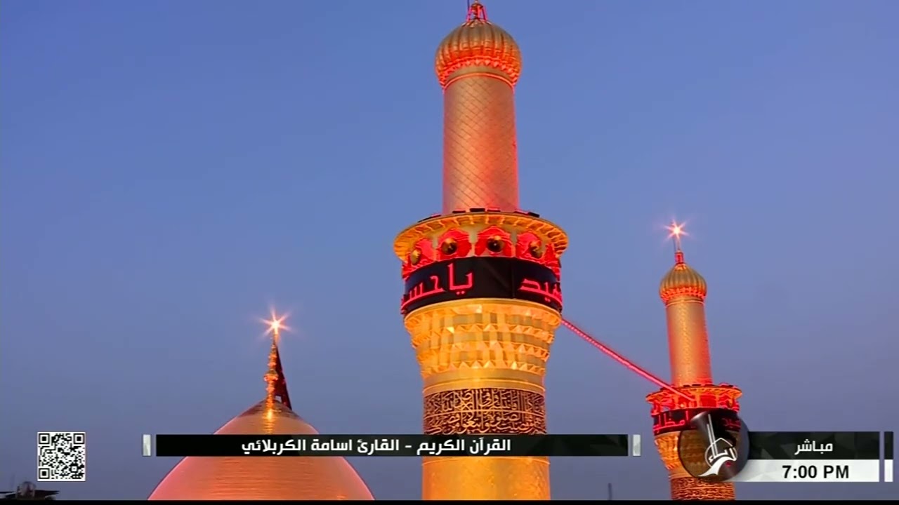 القرآن الكريم - القارئ اسامة الكربلائي