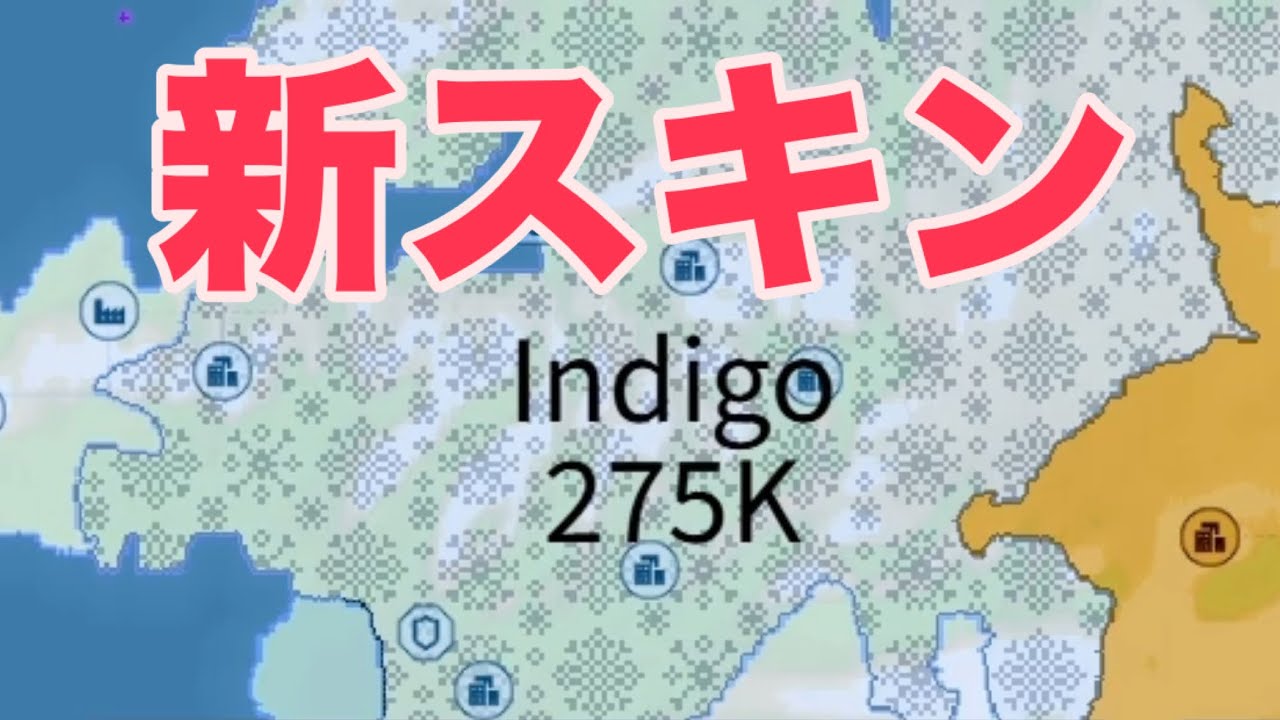[OpenFront]　新スキンで勝利！　よきタイミングでMIRVを撃て！