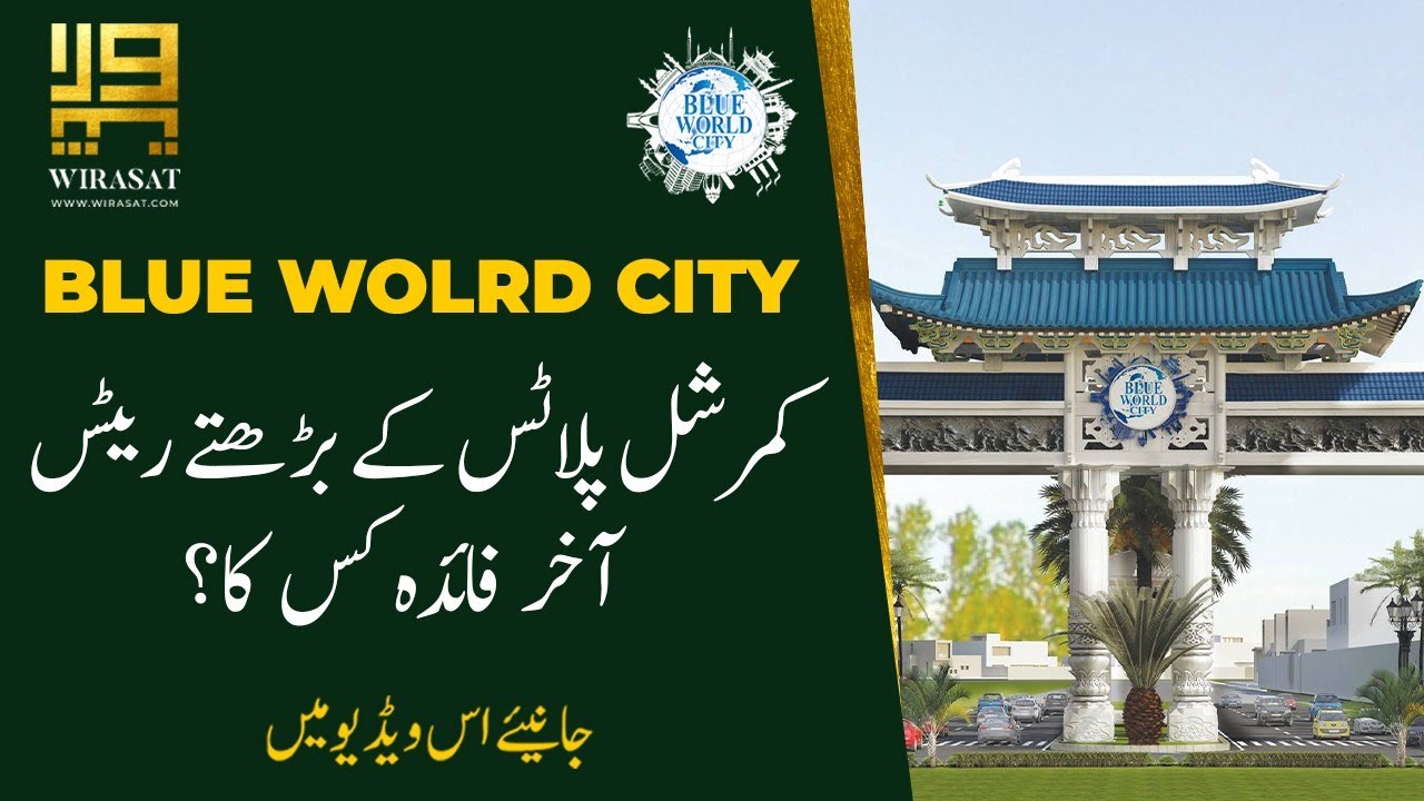 Blue World City Commercial Plots | Complete Detail | Wirasat.Com