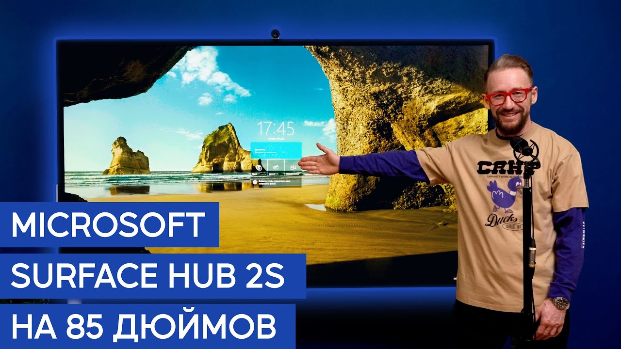 Обзор Microsoft Surface Hub 2s с диагональю 85 дюймов