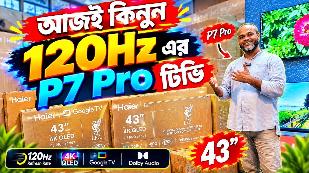 120Hz Haier P7 Pro TV || 4K HQLED || Google TV || Haier Tv Price In BD 2026.