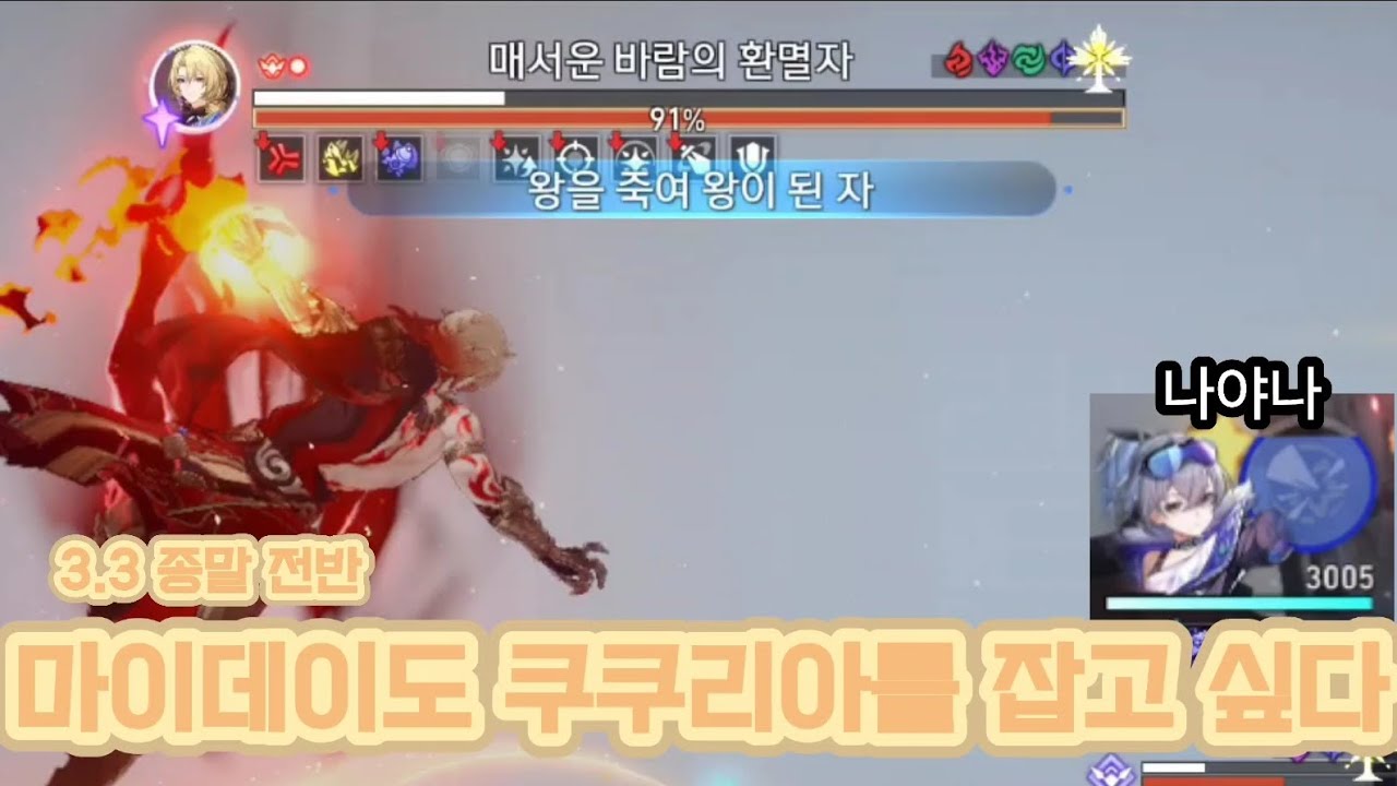 [붕괴 스타레일] 허수집착인은 종말을 어떻게 살아남죠 | 풀돌 마이데이 | 3.3 종말 전반