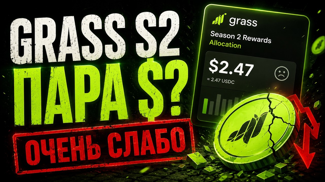 GRASS - The Biggest Scam of the Year? Airdrop of Shame