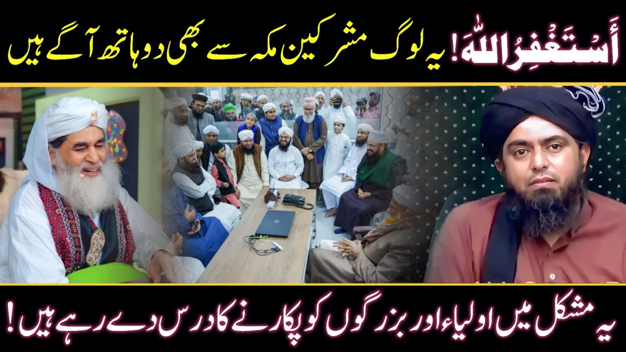 Astagfirullah !!! Allah ko nahi , Babay ( Gous Pak ) ko Pukaro 😡😡 #dawateislami