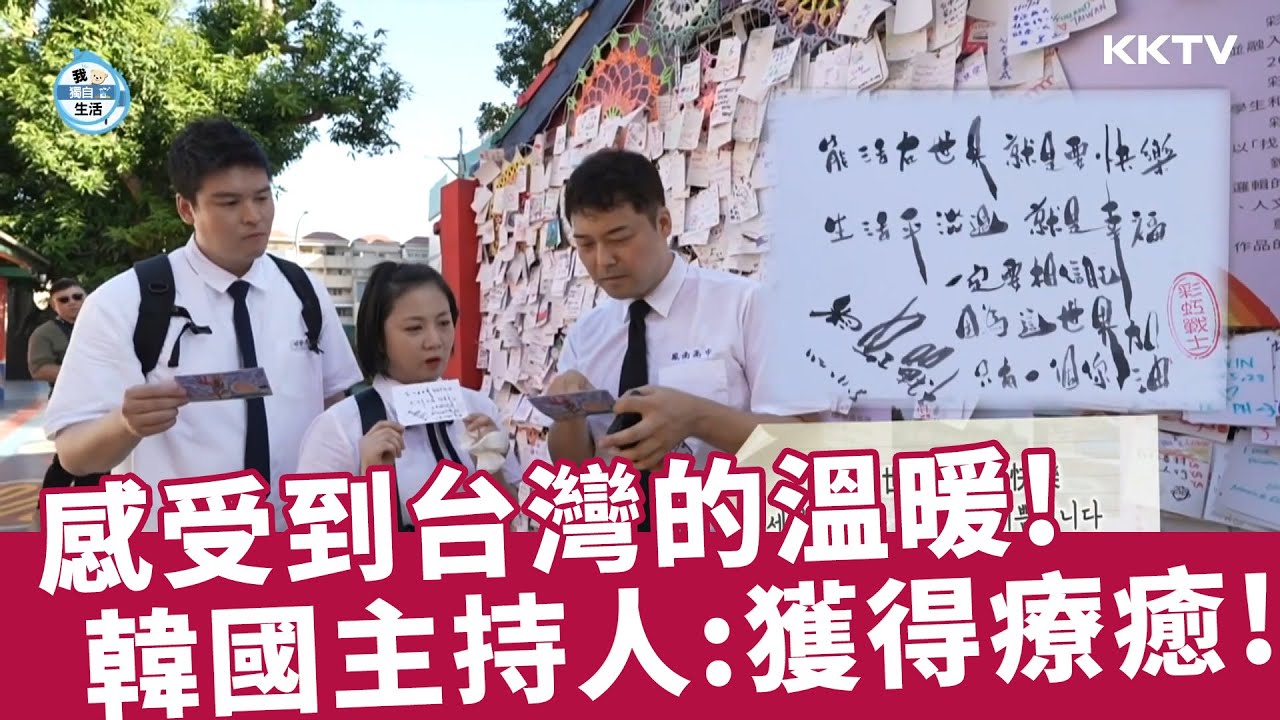 《我獨自生活》感受到台灣人的溫暖！棕櫚油大讚：能徹底獲得療癒💗 - EP526 精彩片段｜KKTV線上看