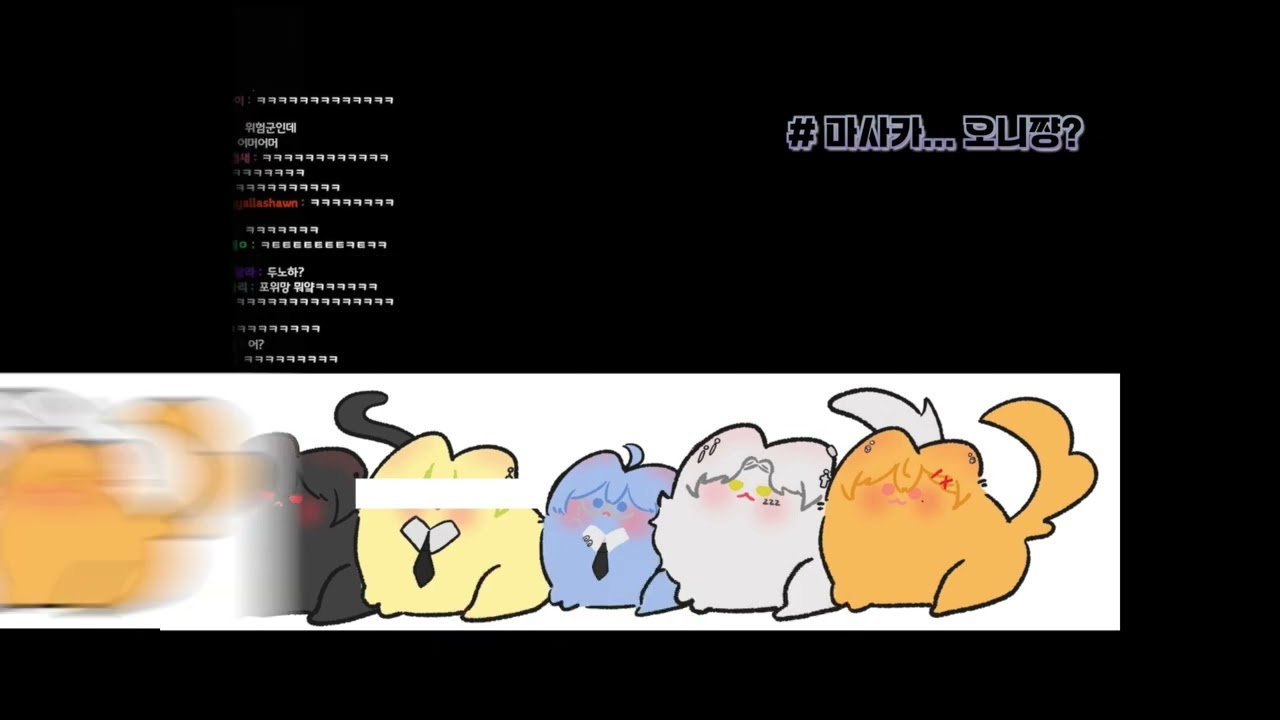 [싸이코드 합방] 방밍아웃은 했지만 버밍아웃은