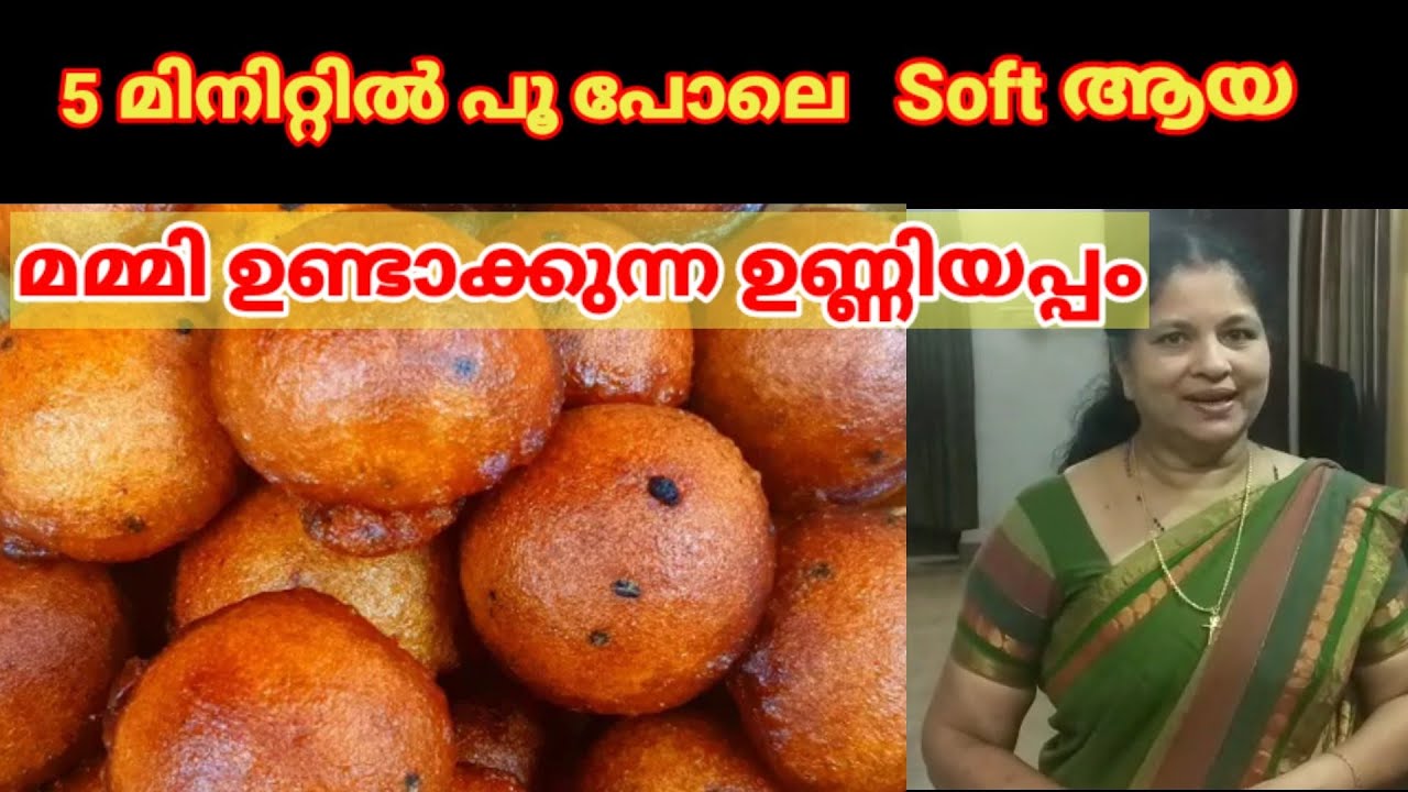 mummy special unniyappam.5 മിനിറ്റിൽ പൂ പോലെ സോഫ്റ്റ് ആയ കുഴിയപ്പം ' Btechmixmediatips