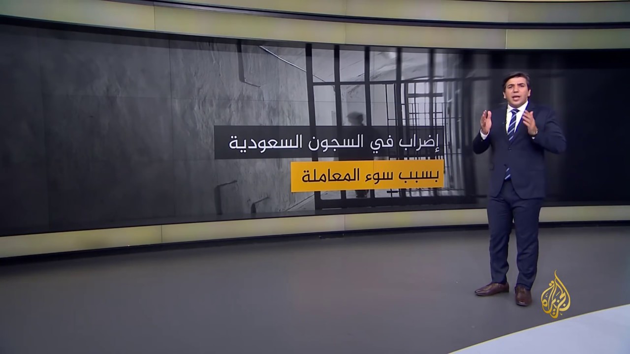 🇸🇦حال المعتقلين بالسعودية وأبرز السجون سيئة الصيت