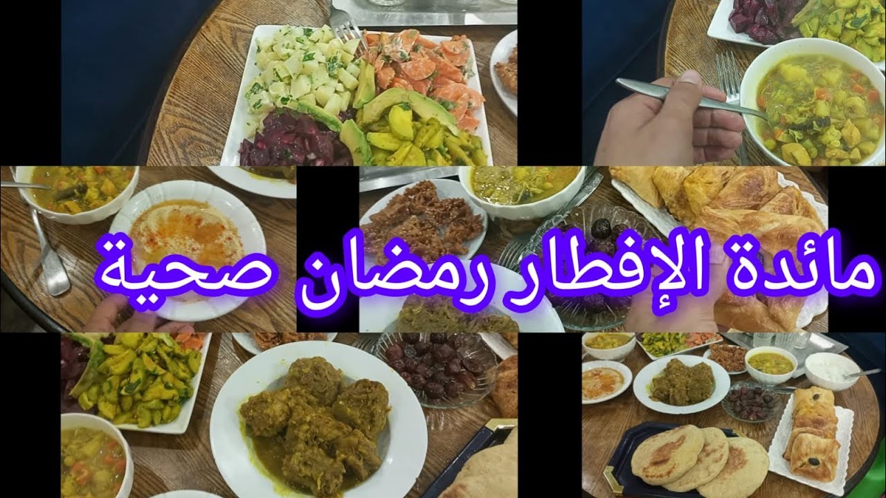 مائدة الإفطار رمضان صحية بدون معجنات 