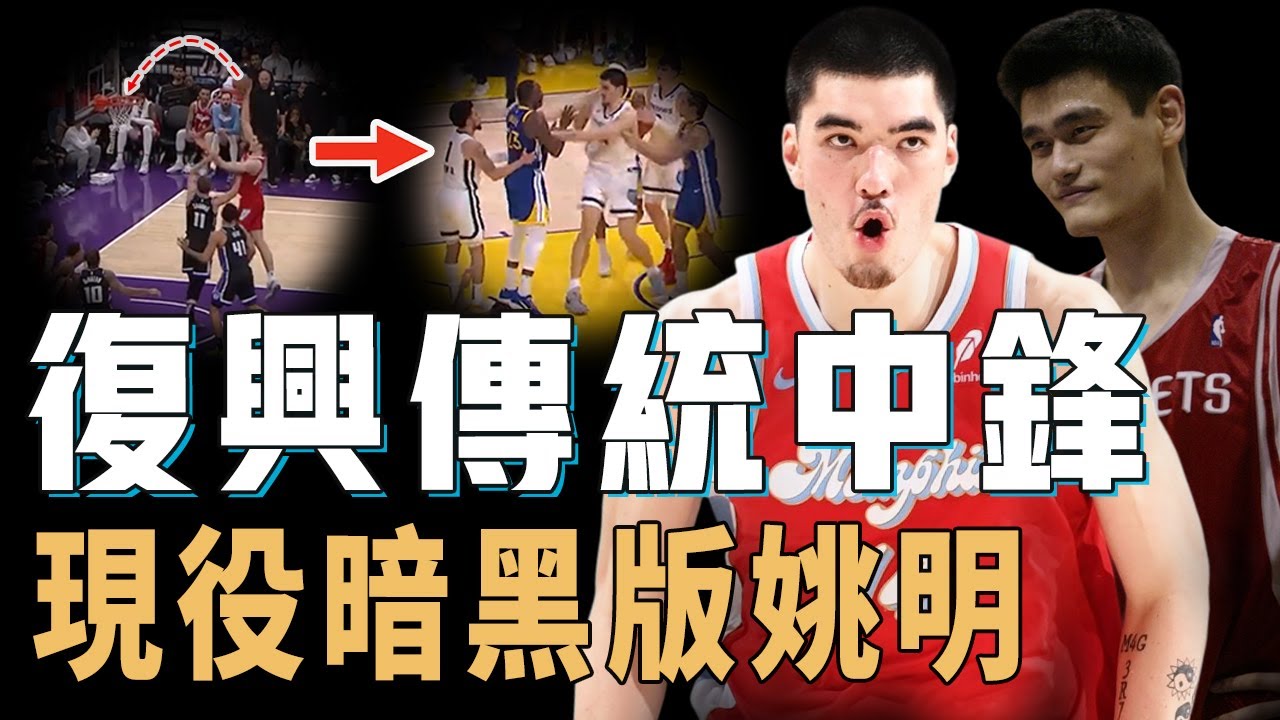 用一個賽季打成球隊主力的Zach Edey是否有望讓傳統中鋒打法復興？224公分對抗能力超強，更擁有失傳已久的內線打法，NBA現役暗黑版姚明【NBA球員分析】