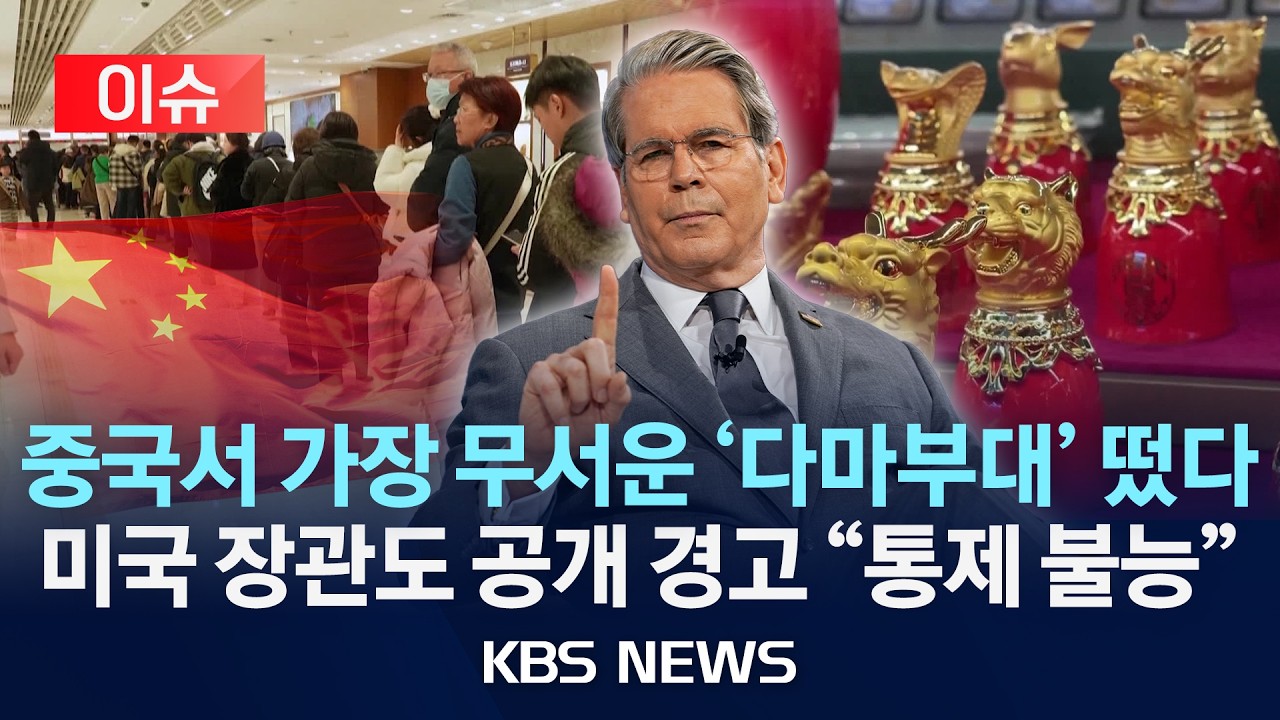 [이슈] 전세계 금·은 싹쓸이하는 중국 아줌마 '다마부대' 떴다...미국 재무장관도 공개 경고 