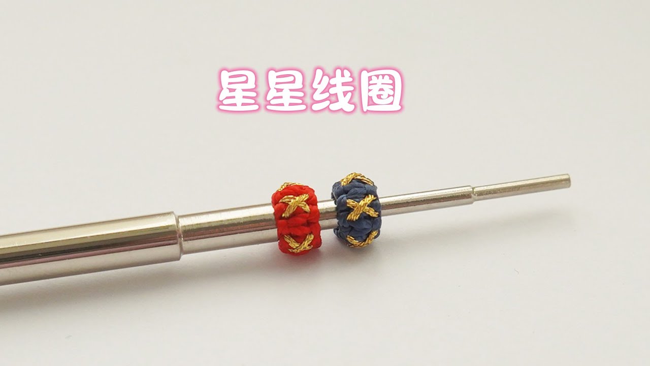 星星线圈编织教程，学会就能做新款