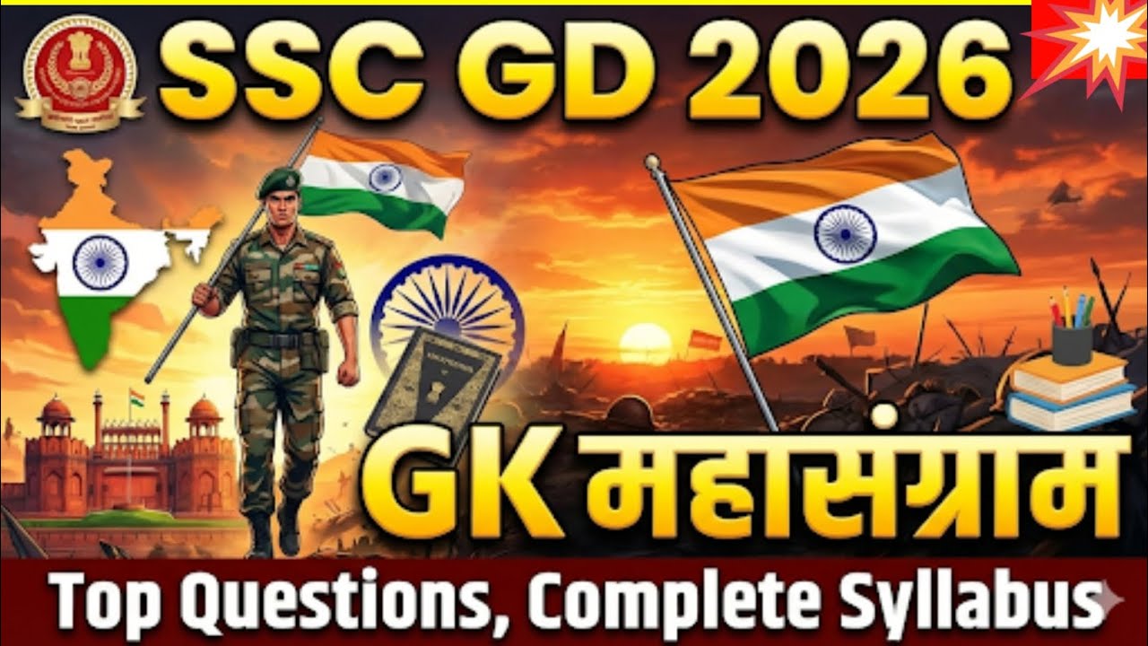 🎯 SSC GD 2026 | Top 50 GK/GS MCQ Questions | Most Expected High Quality Questions Manoj classes 