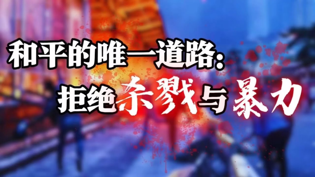 Y9-458-ESP690121 凡以武力、杀戮、恐惧或欺诈攫取的名利，终将在对等体验中，尝到无常。#细雨早期课译本现代汉语版《已知的实相Ⅸ》第九部  #细雨资料 #细雨著作