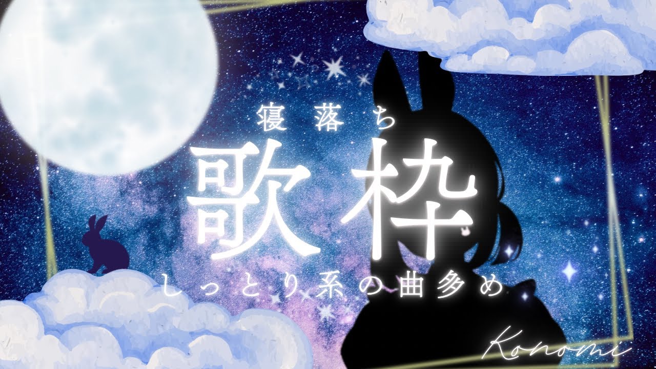 [しっとり系の曲多め歌枠]寝落ち歓迎