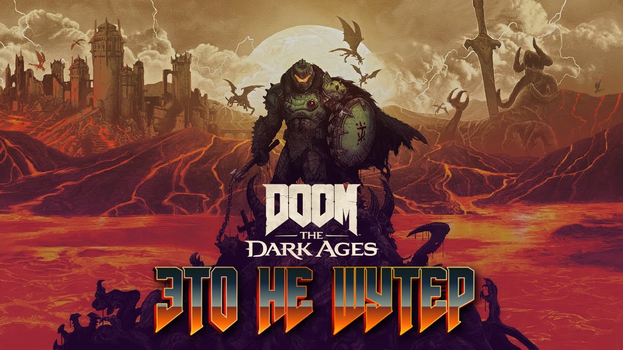 Обзор DOOM: The Dark Ages &mdash; это НЕ ШУТЕР | Верни консоль