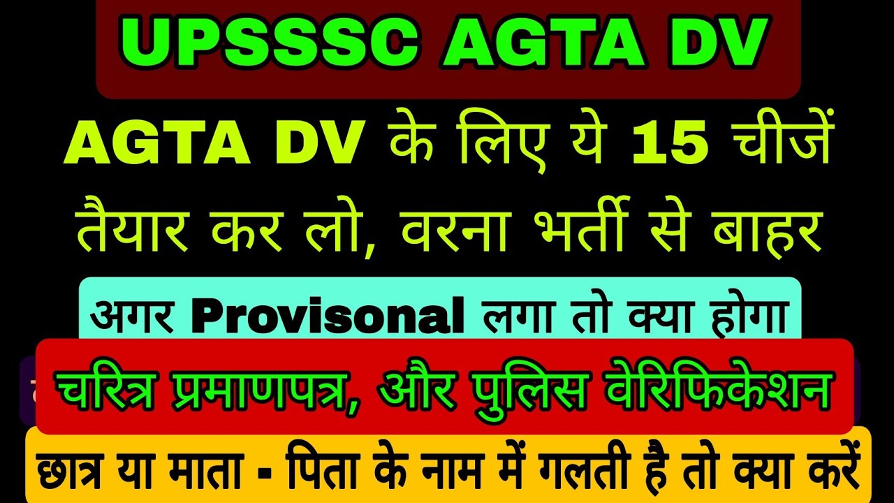 AGTA DV के लिए 15 जरूरी DOCUMEMT OBC EWS SC ST UPSSSC AGTA DOCUMENT VERIFICATION Full information 