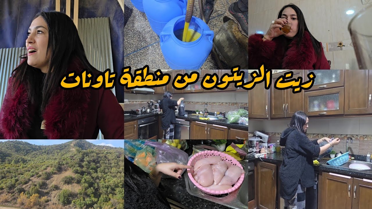 سفرنا للجبل وعصرنا زيت الزيتون 💪 يومين ديال تمارة ولكن بفرحة كبييييرة والسعادة 👌 